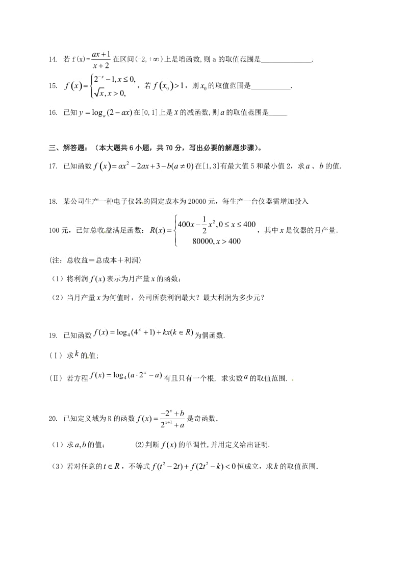 高一数学上学期第二次月考试题 理（无答案）_第3页