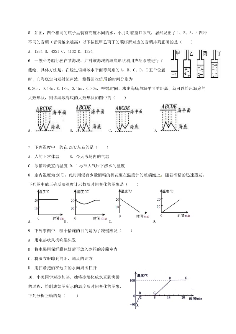 八年级物理上学期第一次月考试题 苏科版 (3)_第2页