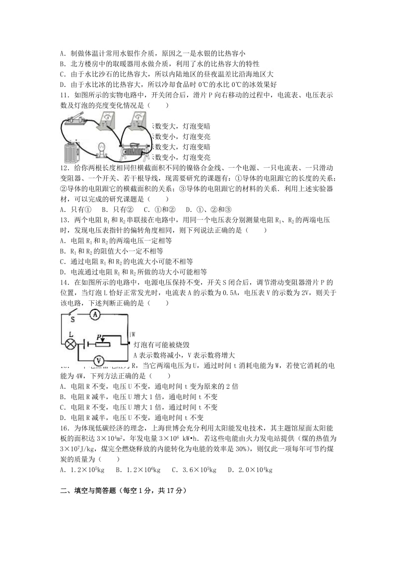 九年级物理上学期12月月考试卷（含解析） 新人教版9_第2页