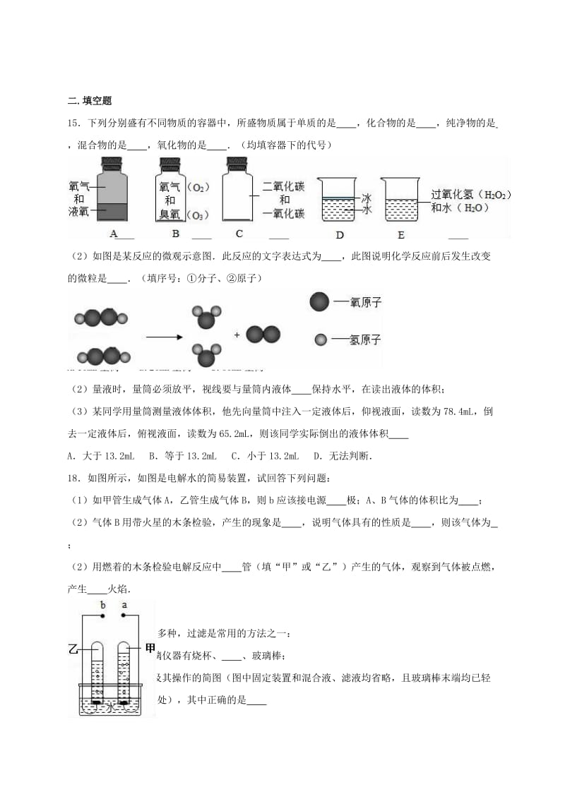 九年级化学上学期期中试卷（含解析） 新人教版6 (3)_第3页