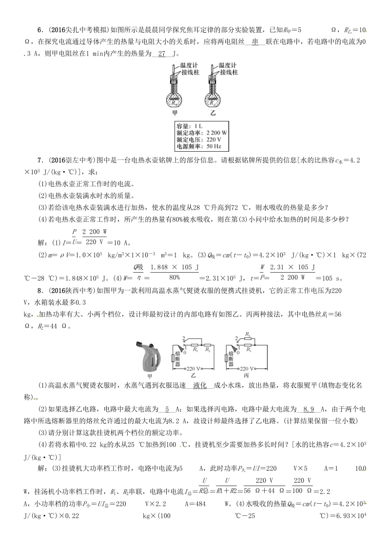 中考物理命题研究 第一编 教材知识梳理篇 第22讲 焦耳定律 优化训练22 焦耳定律试题1_第2页