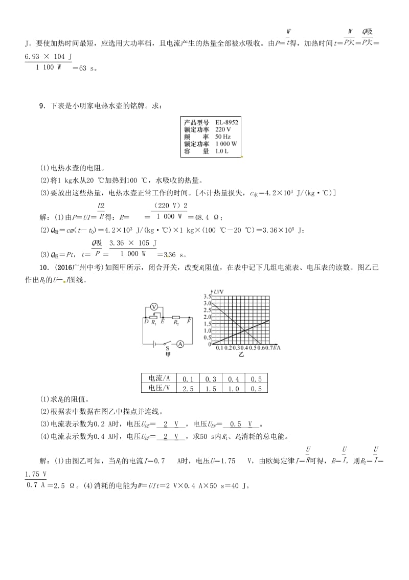 中考物理命题研究 第一编 教材知识梳理篇 第22讲 焦耳定律 优化训练22 焦耳定律试题1_第3页