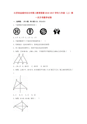 八年級數(shù)學(xué)上學(xué)期第一次月考試卷（含解析） 蘇科版4