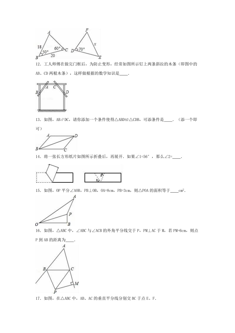 八年级数学上学期第一次月考试卷（含解析） 苏科版4_第3页