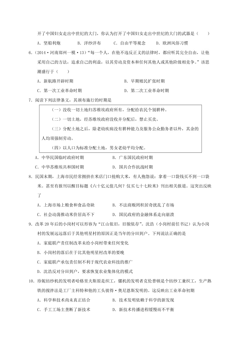 高三历史上学期期中试题5 (3)_第2页