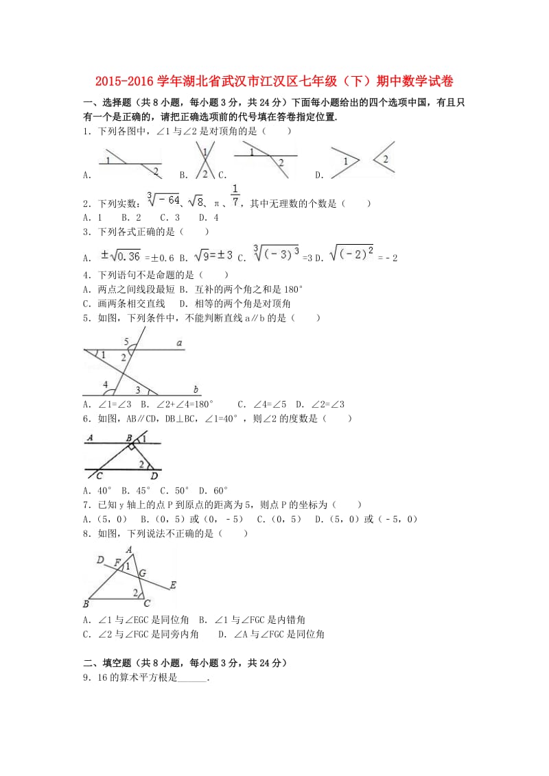 七年级数学下学期期中试卷（含解析） 新人教版27_第1页