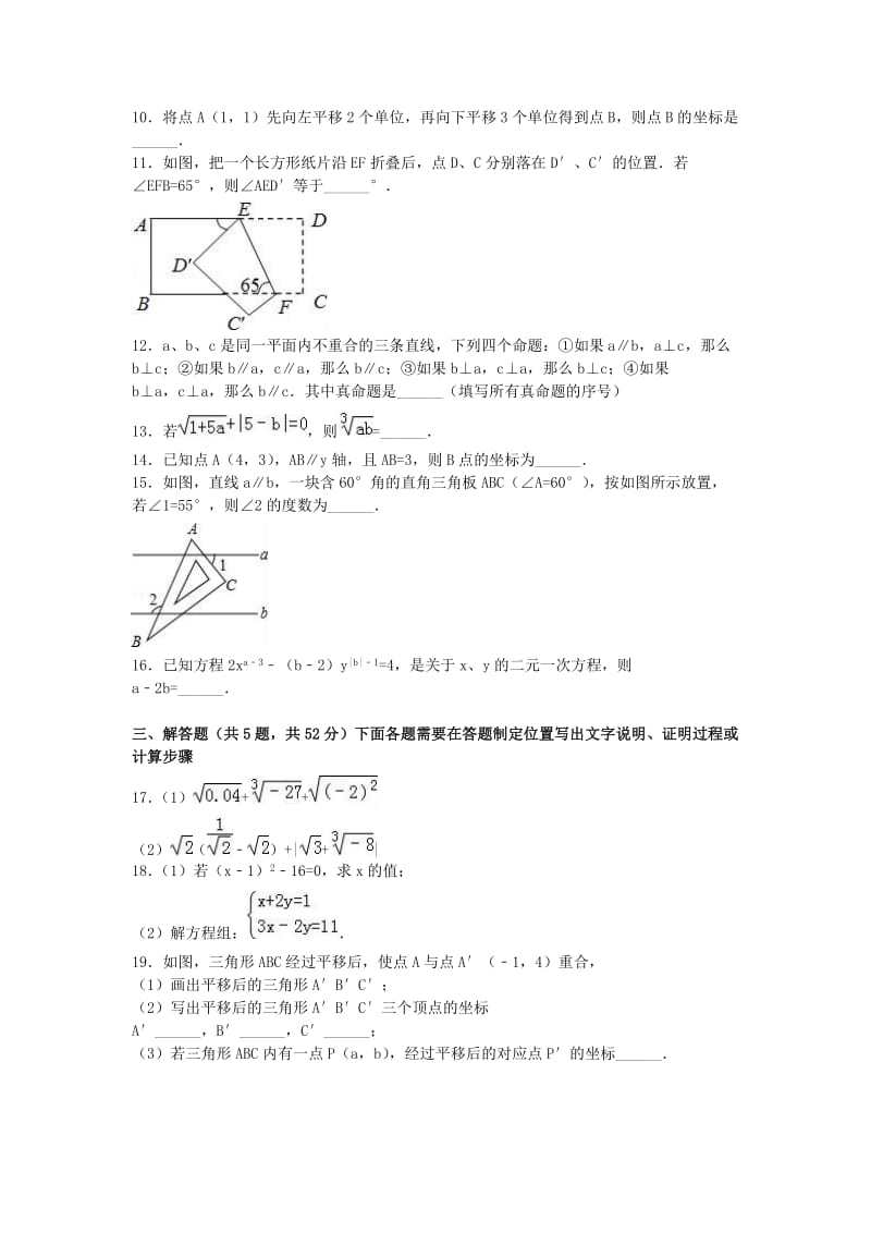 七年级数学下学期期中试卷（含解析） 新人教版27_第2页