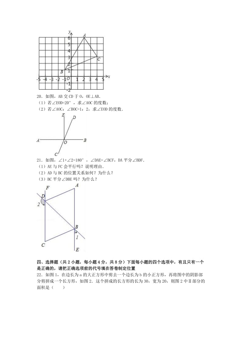 七年级数学下学期期中试卷（含解析） 新人教版27_第3页