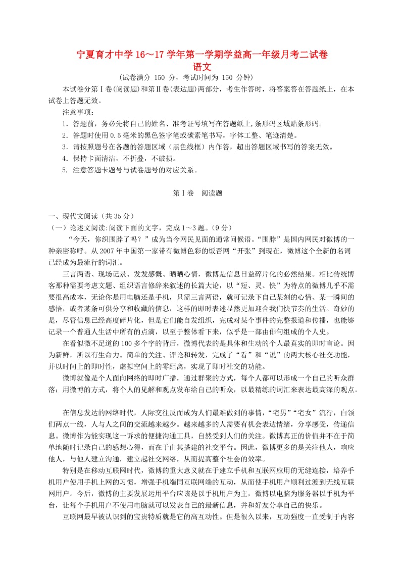 高一语文上学期第二次月考试题5_第1页