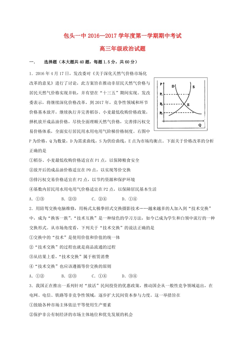 高三政治上学期期中试题 (9)_第1页