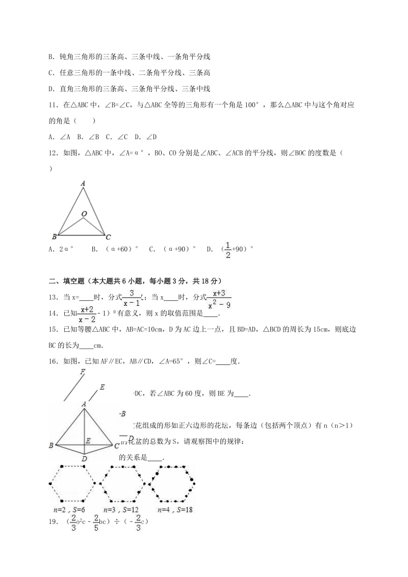 八年级数学上学期期末模拟试卷（含解析） 新人教版2_第2页