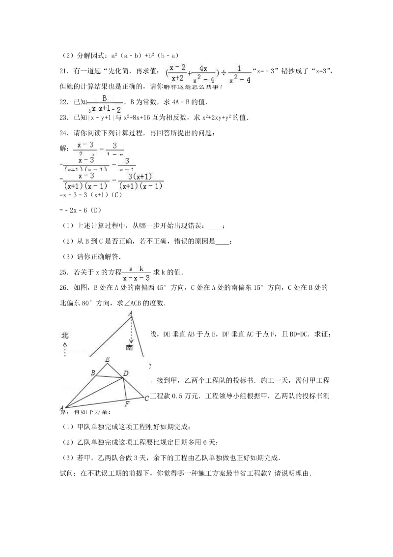 八年级数学上学期期末模拟试卷（含解析） 新人教版 (6)_第3页