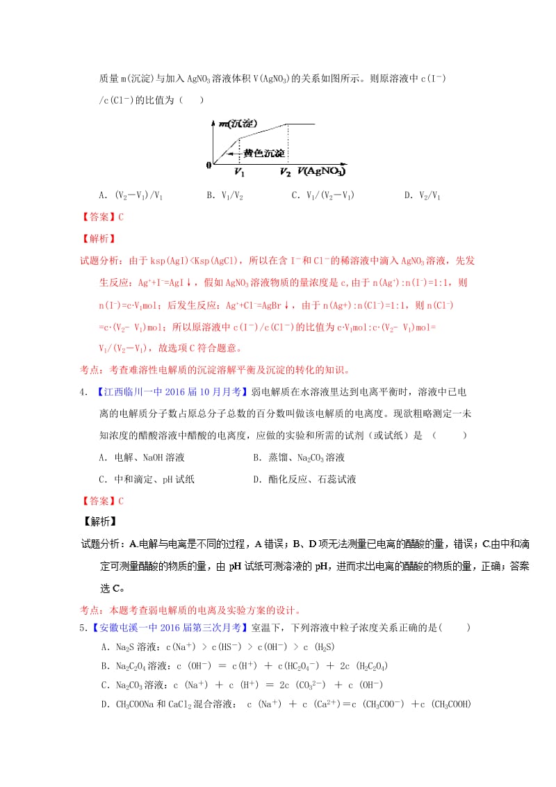 高三化学（第01期）好题速递分项解析汇编 专题13 电解质溶液（含解析）_第3页