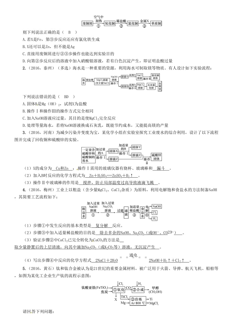 中考化学命题研究 第二编 重点题型突破篇 专题五 流程图题（精讲）试题_第3页