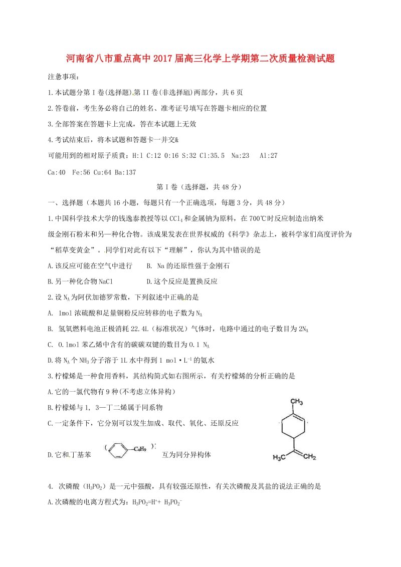 高三化学上学期第二次质量检测试题1_第1页