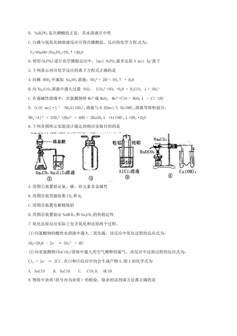 高三化学上学期第二次质量检测试题1_第2页