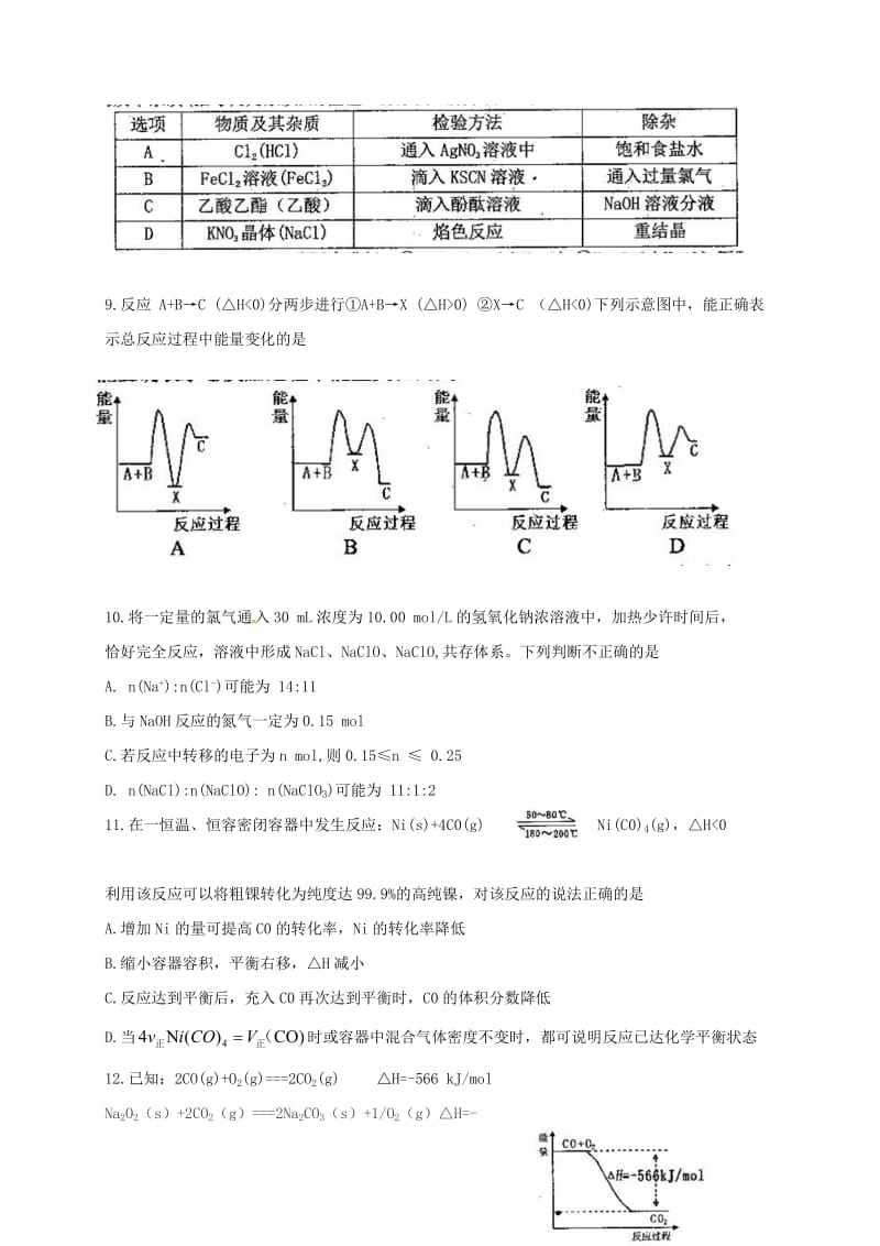 高三化学上学期第二次质量检测试题1_第3页