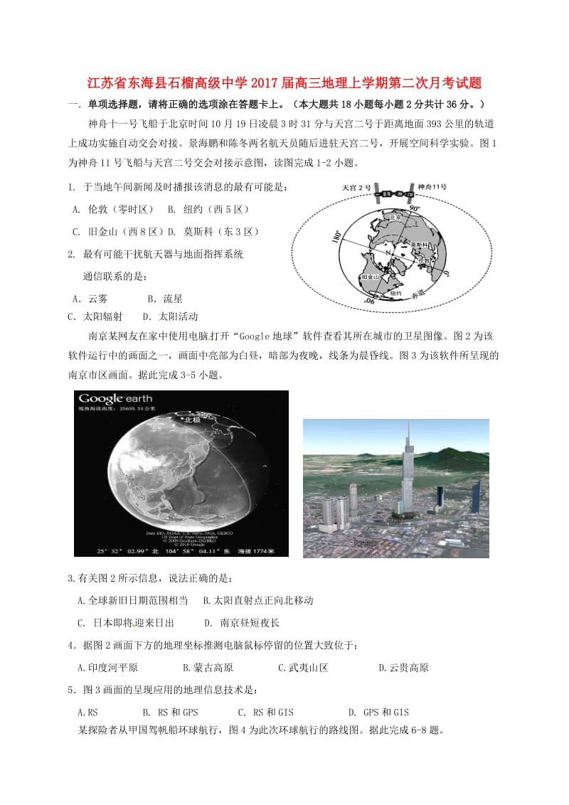 高三地理上学期第二次月考试题1 (4)_第1页