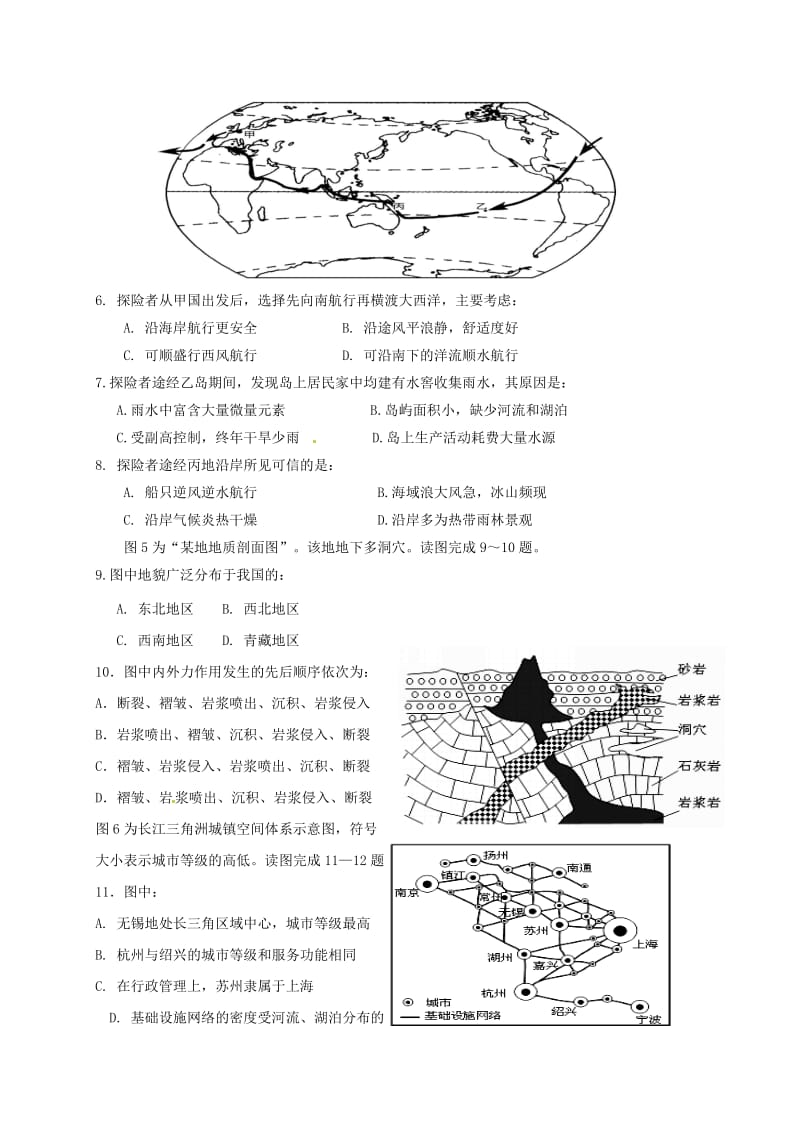 高三地理上学期第二次月考试题1 (4)_第2页