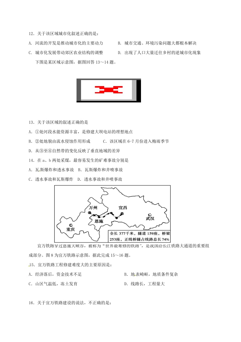 高三地理上学期第二次月考试题1 (4)_第3页