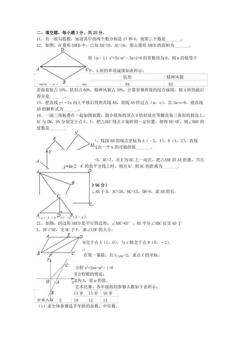 八年级数学下学期期末试卷（含解析） 新人教版39_第2页