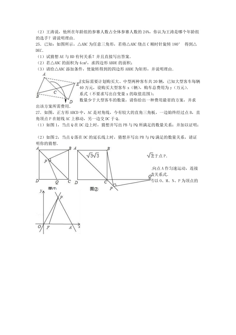 八年级数学下学期期末试卷（含解析） 新人教版39_第3页