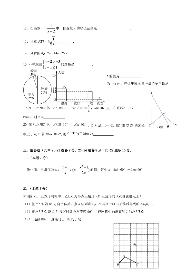 九年级数学10月月考试题 新人教版 (2)_第3页