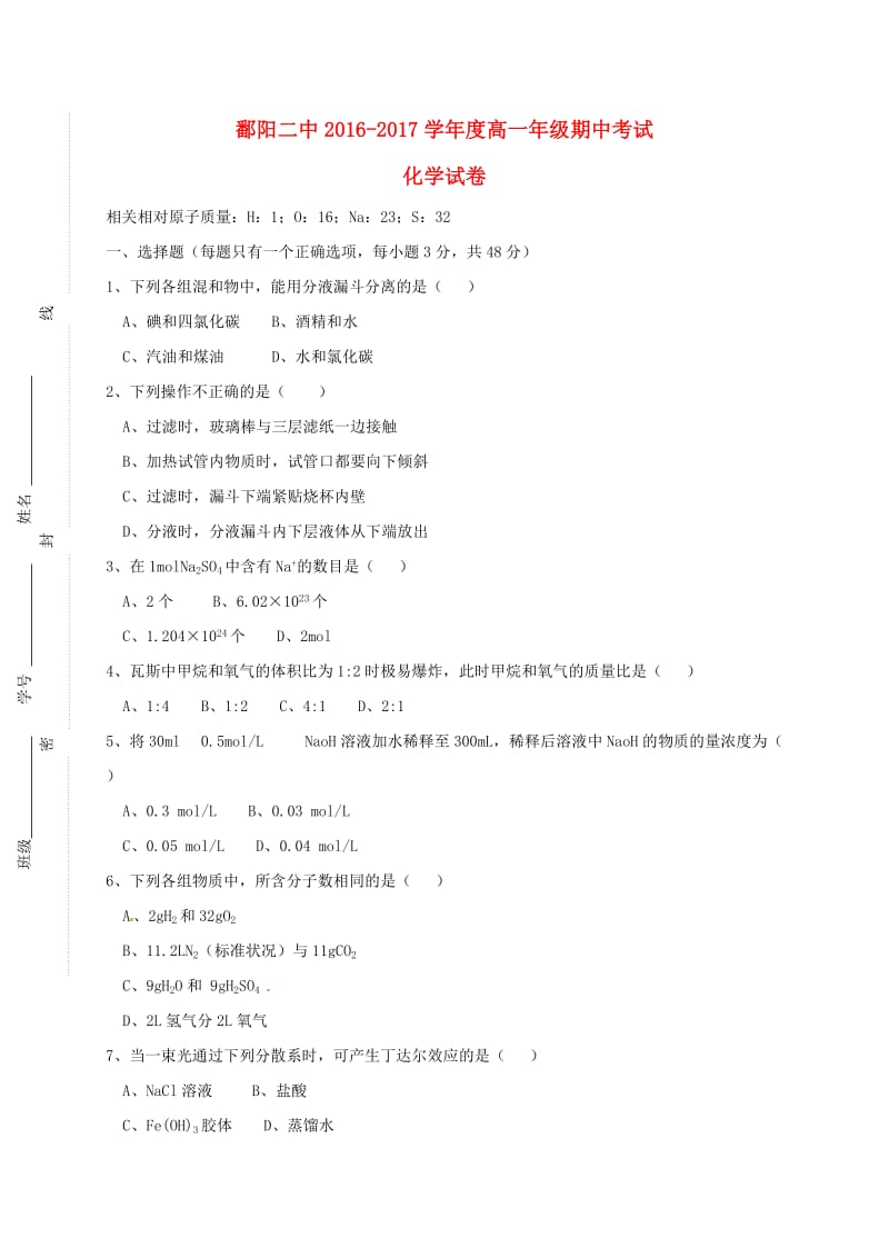 高一化学上学期期中试题（无答案）3 (2)_第1页