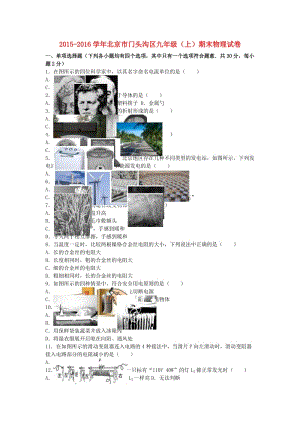九年級物理上學期期末試卷（含解析） 新人教版
