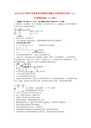 九年級物理上學期12月月考試卷（含解析） 新人教版7