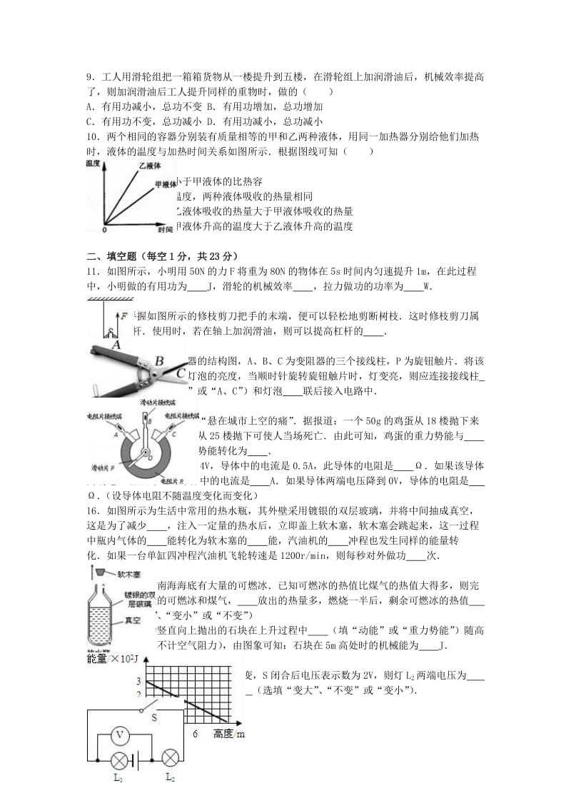 九年级物理上学期12月月考试卷（含解析） 新人教版7_第2页