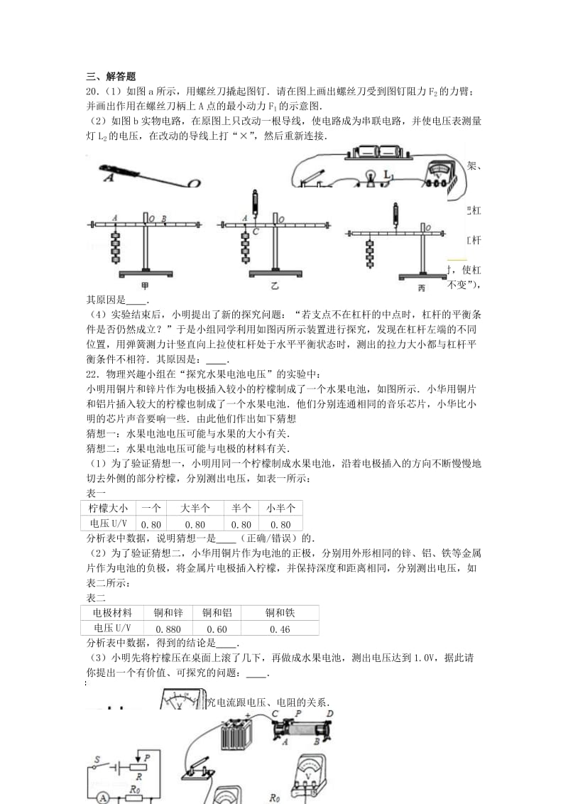 九年级物理上学期12月月考试卷（含解析） 新人教版7_第3页