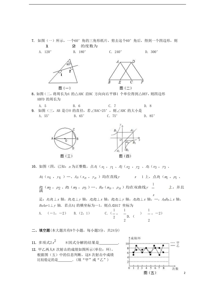 九年级数学下学期第一次月考（一模）试题_第2页