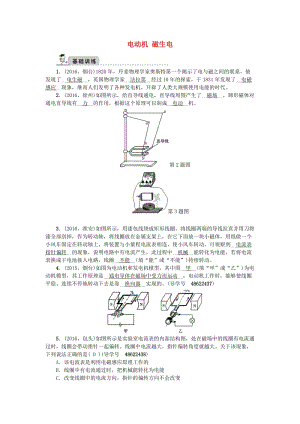 中考物理總復(fù)習(xí) 備考集訓(xùn) 第24章 電動(dòng)機(jī) 磁生電試題 新人教版