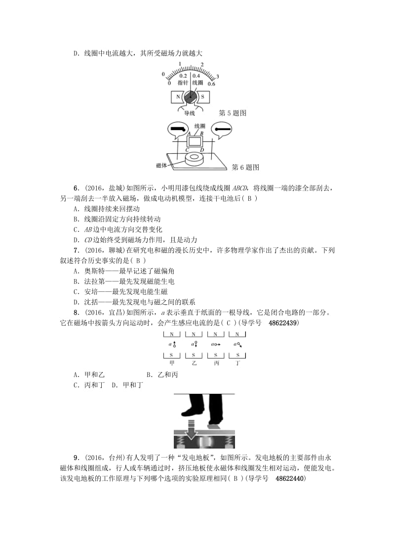 中考物理总复习 备考集训 第24章 电动机 磁生电试题 新人教版_第2页