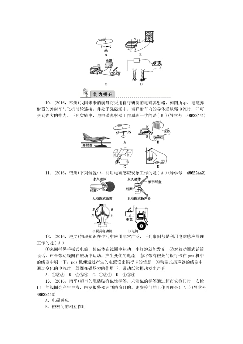 中考物理总复习 备考集训 第24章 电动机 磁生电试题 新人教版_第3页