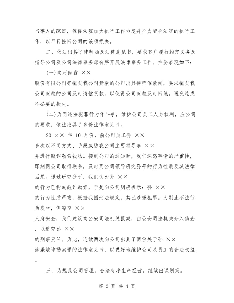 公司法律顾问年终个人总结_第2页