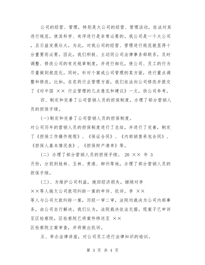 公司法律顾问年终个人总结_第3页