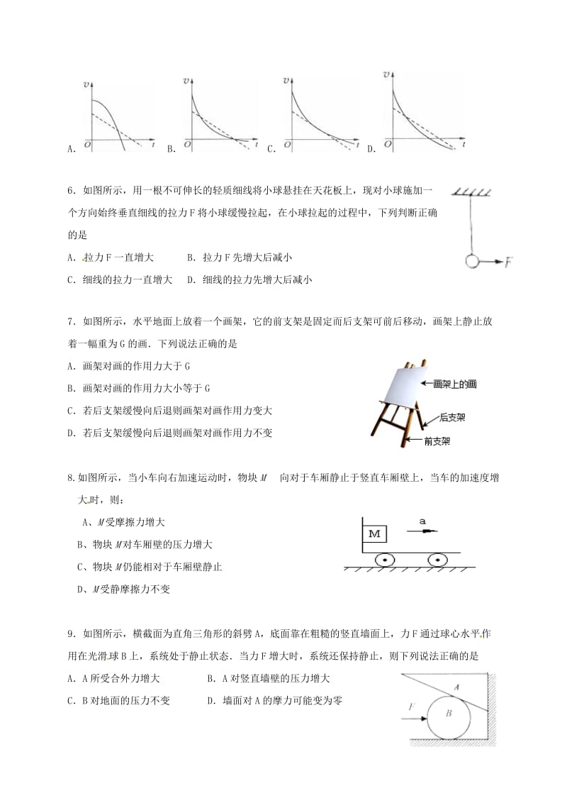 高一物理上学期第二次月考试题 (3)_第2页