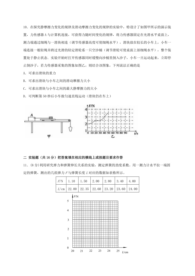 高一物理上学期第二次月考试题 (3)_第3页