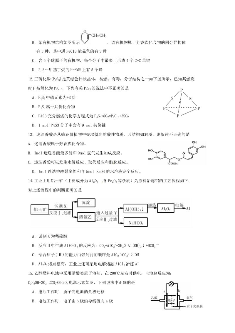 高三化学上学期第一次教学质量监测试题_第3页