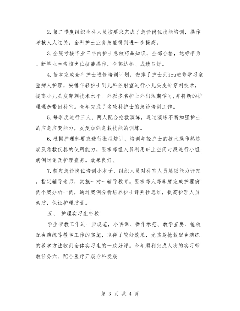 医院急诊科个人年度工作总结_第3页