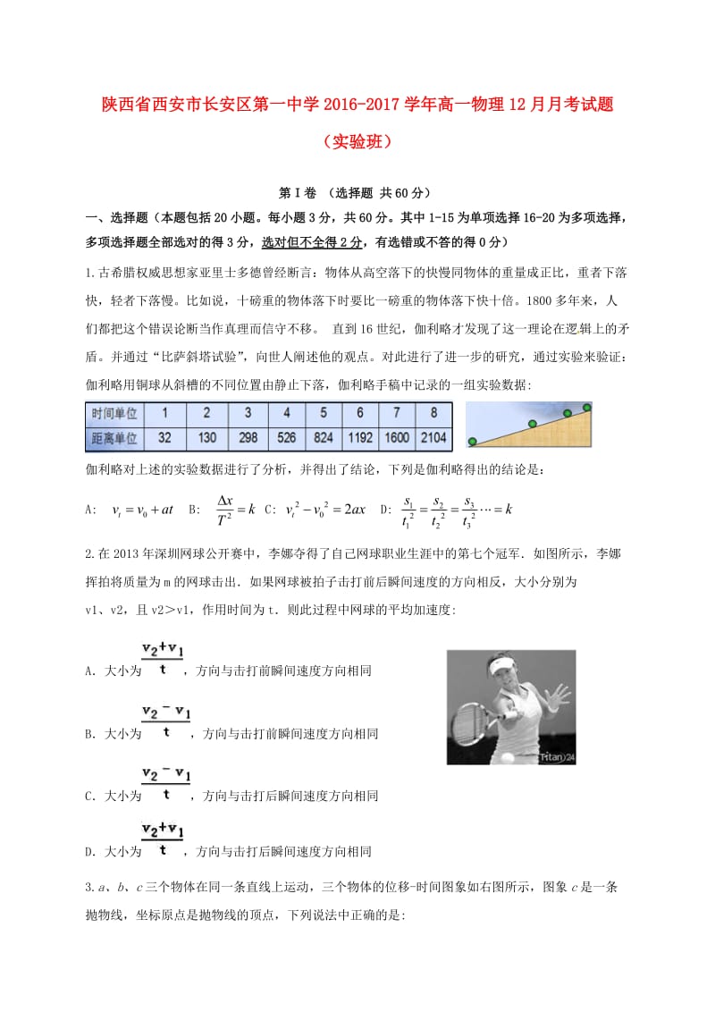 高一物理12月月考试题（实验班）_第1页