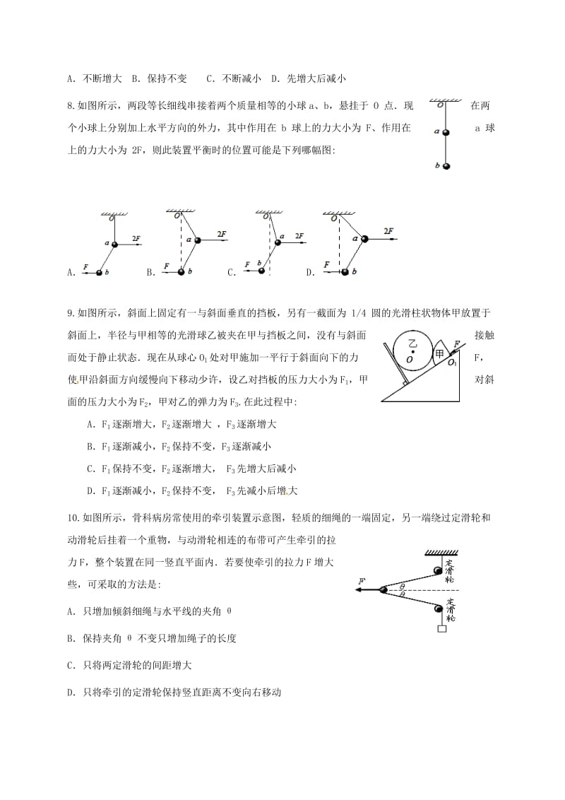 高一物理12月月考试题（实验班）_第3页