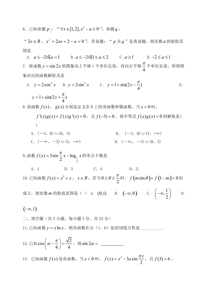 高三数学10月月考试题 文5 (2)_第2页