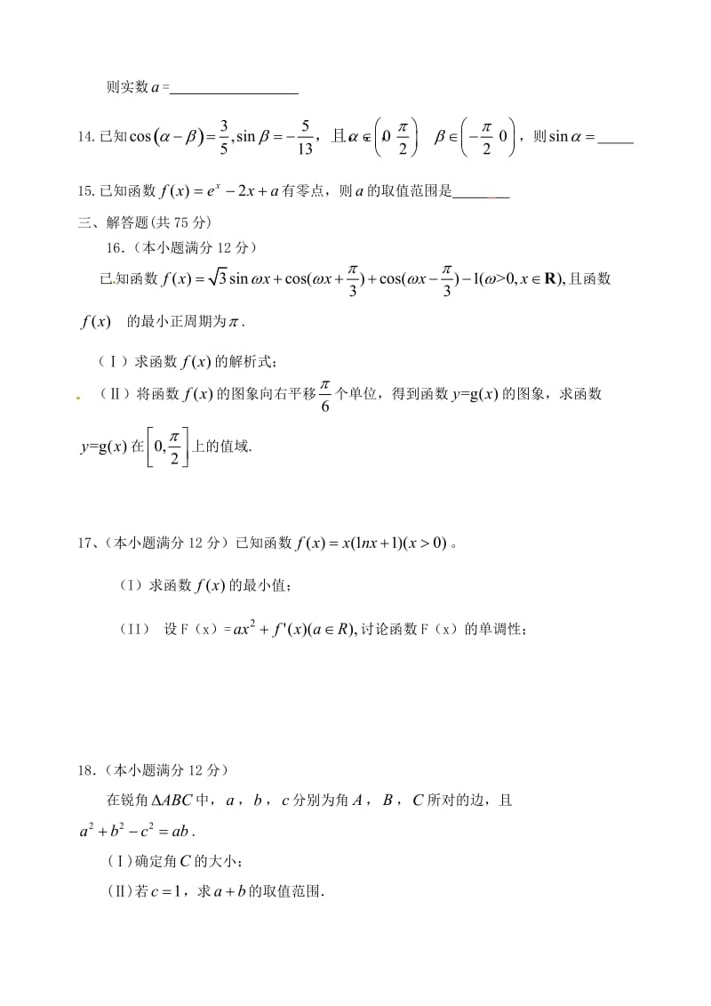 高三数学10月月考试题 文5 (2)_第3页