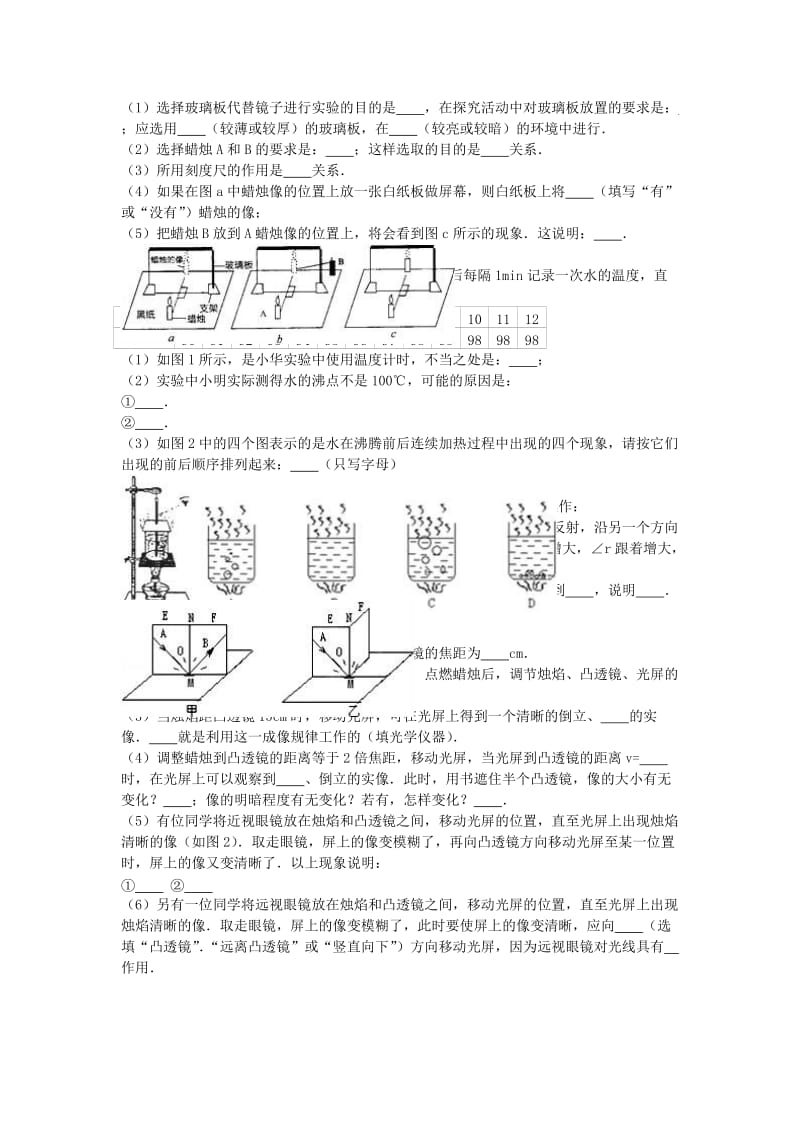 八年级物理上学期第三次质检试卷（含解析） 新人教版_第3页