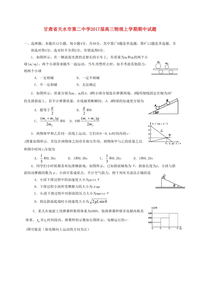 高三物理上学期期中试题15_第1页