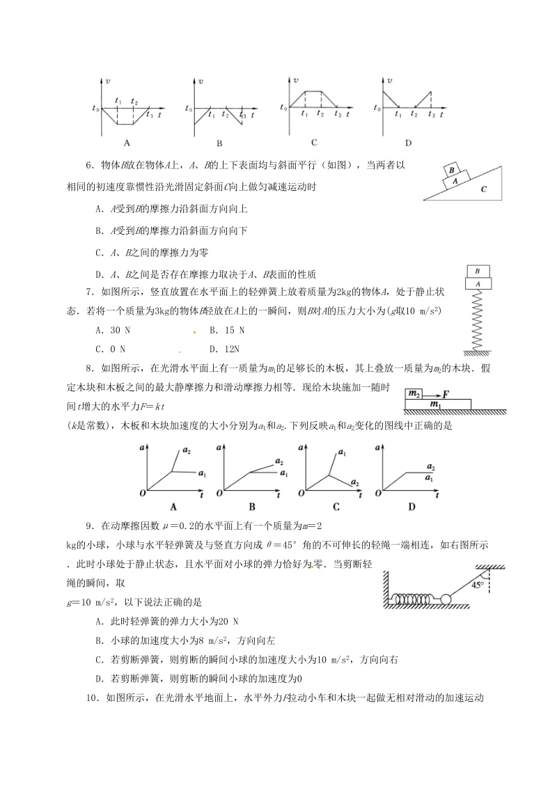 高三物理上学期期中试题15_第2页