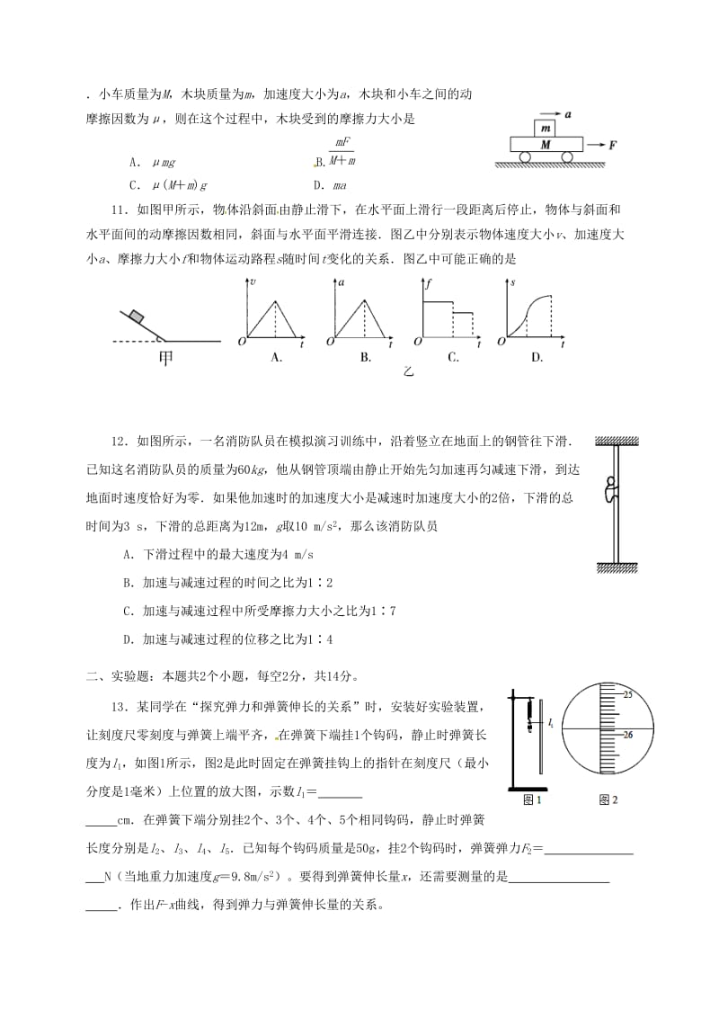 高三物理上学期期中试题15_第3页